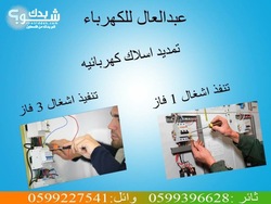 عبدالعال للكهرباء 