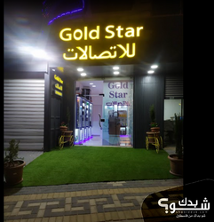 Gold Star للاتصالات 