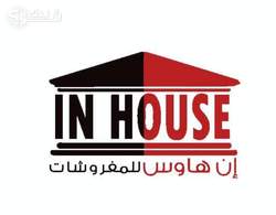 IN HOUSE إن هاوس للمفروشات