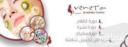 Veneta Beauty Academy Center أكاديمية فينيتا للتجميل