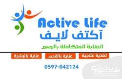 Active life آكتف لايف للعناية المتكاملة بالجسم 