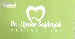 الدكتورة منار سجدية Dr.manar sajdeyah 